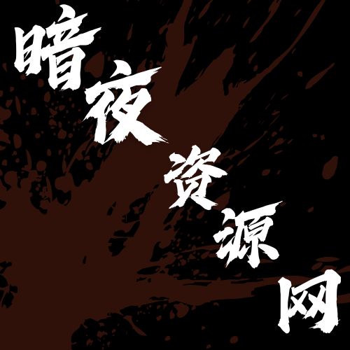 小傲资源网